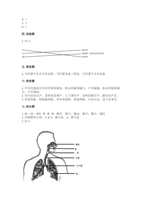 教科版四年级上册科学期末测试卷及答案一套.docx