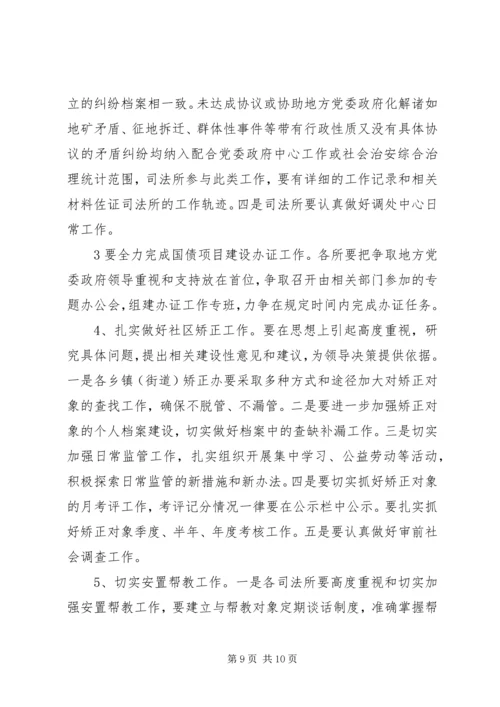 区司法工作现场会上的讲话.docx