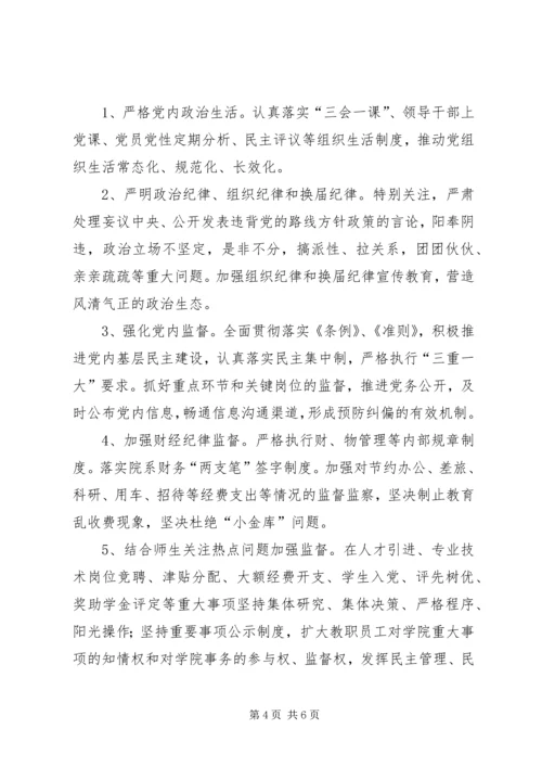 高校党风廉政建设工作计划.docx