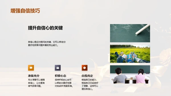 教育学答辩全攻略
