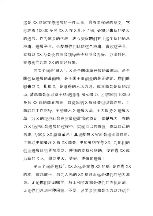 在商会成立大会上致辞文档