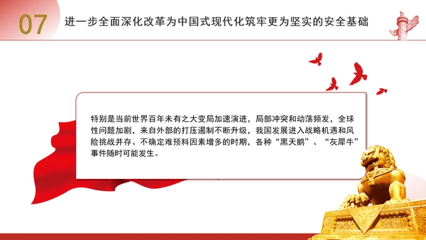 进一步全面深化改革为中国式现代化开辟广阔前景专题党课PPT[自动保存的]