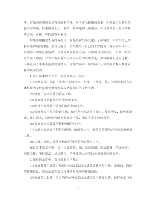精编之前台接待新年工作计划模板.docx