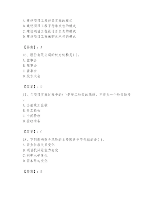 2024年投资项目管理师题库审定版.docx