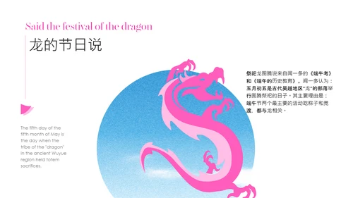 粉绿色时尚创意端午节科普PPT模板