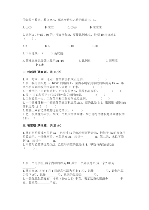 北京版六年级下册数学期末测试卷精品（考试直接用）.docx