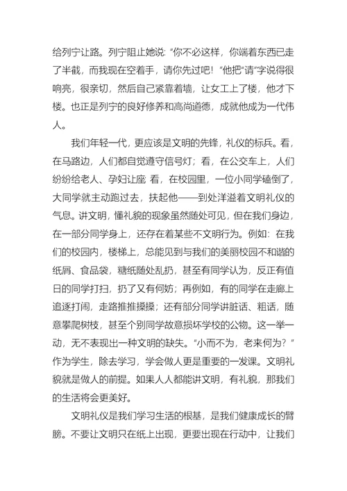 文明礼仪演讲稿范文汇总五篇