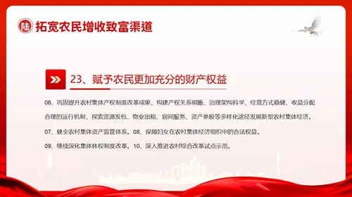 中央一号文件全面推进乡村振兴重点工作的意见PPT课件