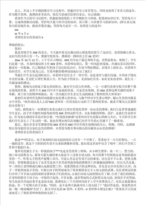 老师给家长的表扬信