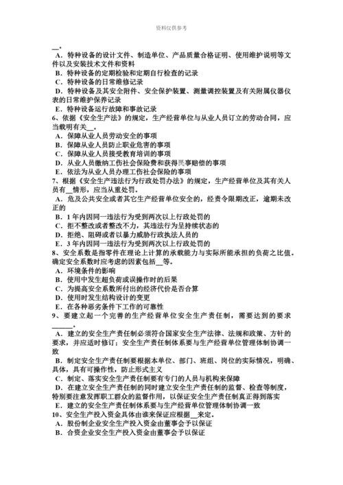 上半年广东省安全工程师安全生产常见的触电事故是怎样发生的试题.docx