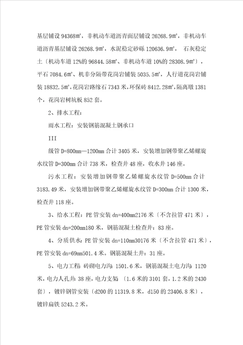 道路竣工验收工作汇报共7篇