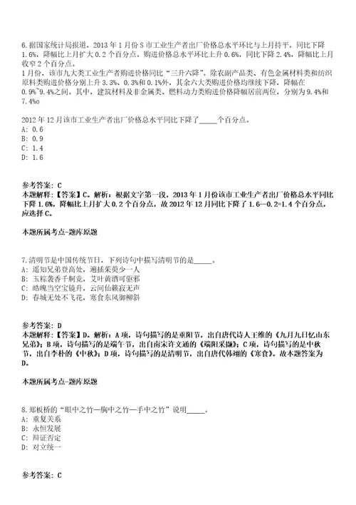 2021年12月浙江大学医学院附属邵逸夫医院餐饮中心出纳岗位公开招聘1人冲刺卷第八期带答案解析