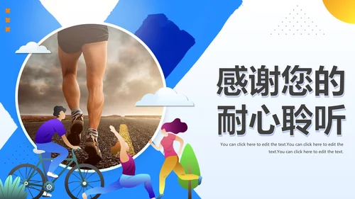 蓝色简约渐变快乐运动健康生活PPT模板