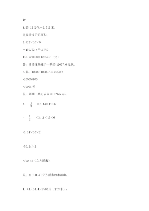 最新北师大版小升初数学模拟试卷及参考答案1套.docx