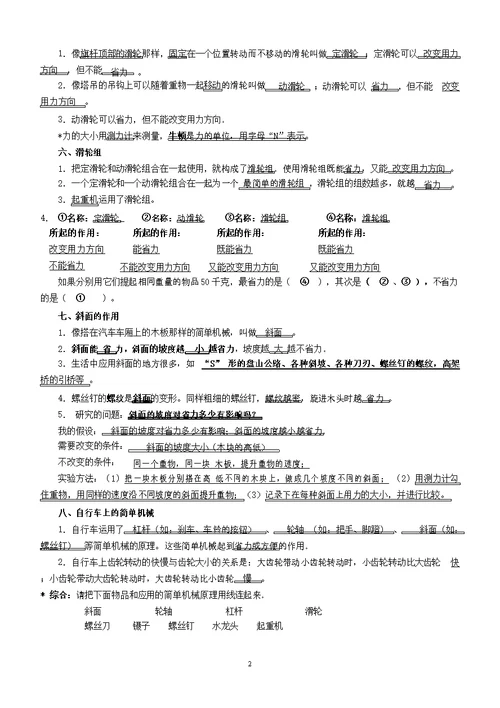 六年级科学上册复习资料