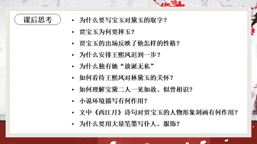 黛玉进贾府红楼梦大观园冬梅通用PPT模板
