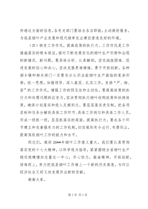 副县长在全县烤烟生产工作会议上的讲话_1.docx