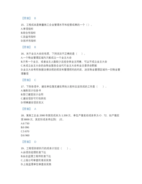 2022年全国初级经济师之初级建筑与房地产经济自测模拟题型题库含精品答案.docx