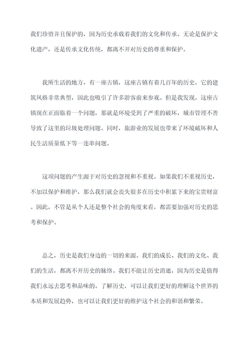 了解历史读后感