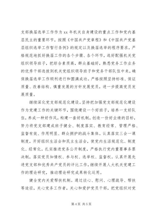 机关党支部工作计划范文20XX年.docx