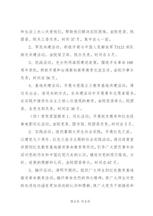 大学学院开展庆祝建党90周年主题活动方案.docx