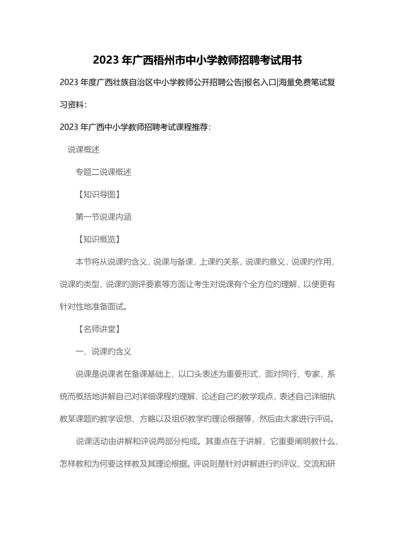 2023年广西梧州市中小学教师招聘考试用书.docx