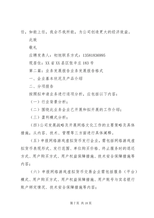 企业发展管理和业务推广报告.docx