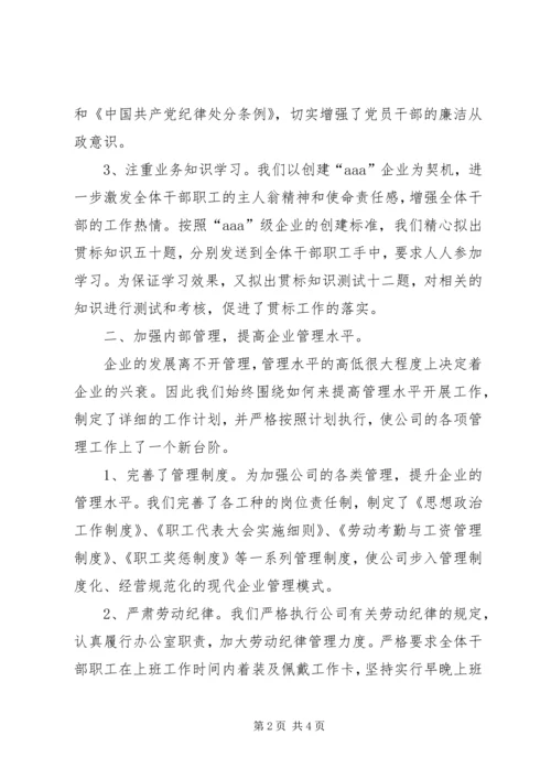 企业办公室上半年工作总结报告.docx