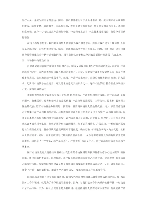 医疗设备销售计划书.docx