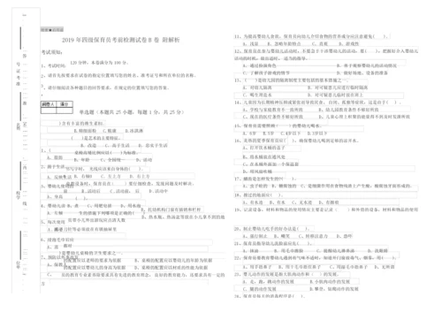 2019年四级保育员考前检测试卷B卷 附解析.docx