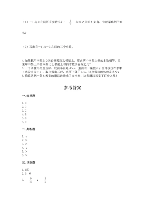 北师大版六年级下册数学期末测试卷含答案【满分必刷】.docx