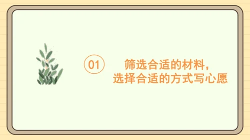 统编版语文六年级下册2024-2025学年度习作：心愿（课件）