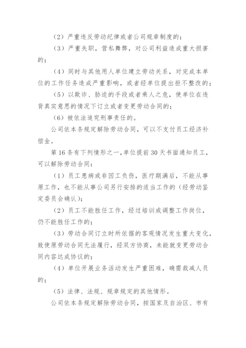 劳动保障规章制度（5篇）.docx