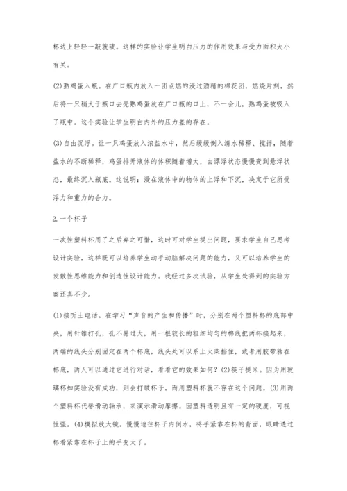 优化科学实验-提高实验效果.docx