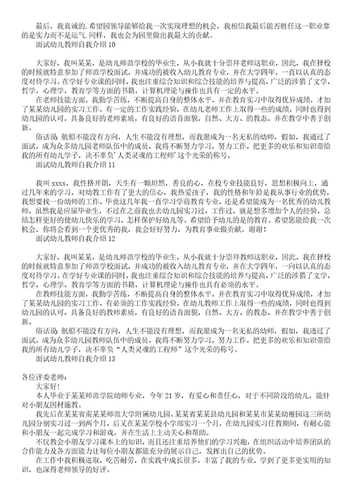 面试教师自我介绍锦集七篇