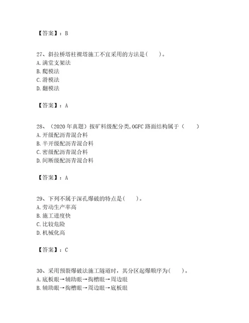 一级建造师之一建公路工程实务考试题库及答案基础提升