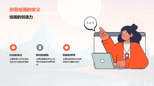 创意绘画的奇幻之旅