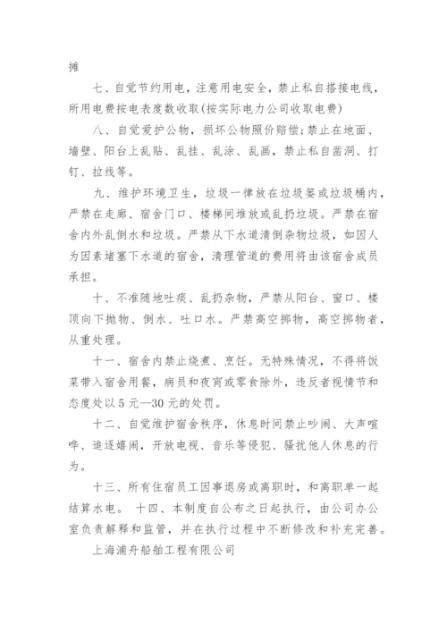 公司员工宿舍管理制度3篇.docx