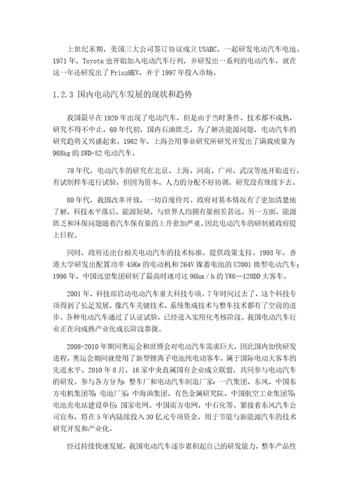 纯电动汽车传动系统结构设计含CAD图纸文档资料