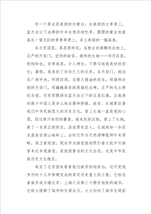 初二作文叙事观“和谐南京文明社会DV记录片有感1000字