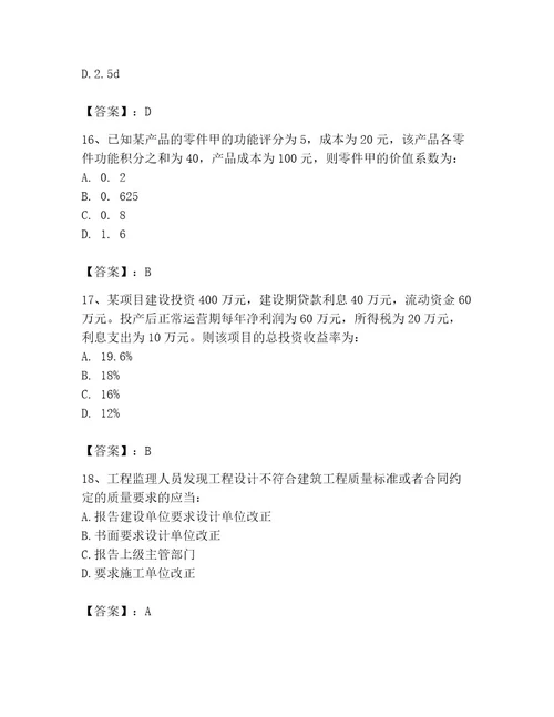 注册岩土工程师题库精品
