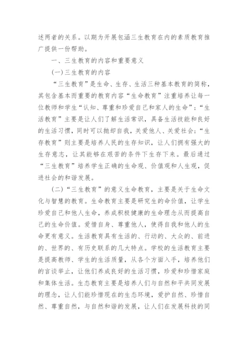 大学生素质教育论文毕业论文.docx