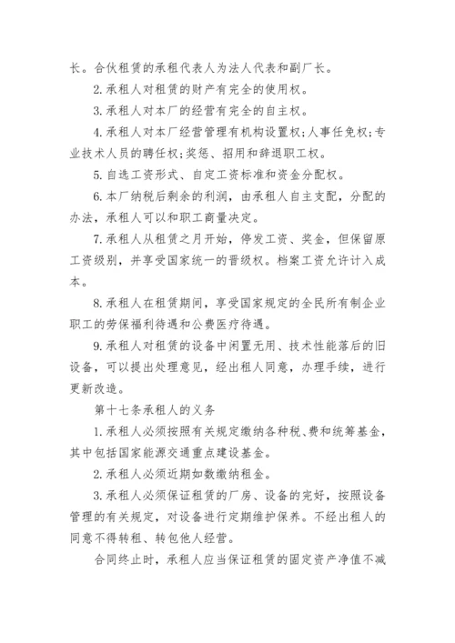 工厂场地租赁合同范本3篇.docx