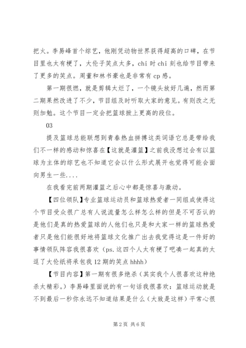 这！就是灌篮观后感精选.docx