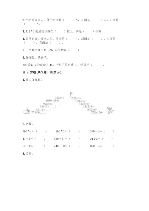 人教版三年级下册数学期中测试卷精编答案.docx