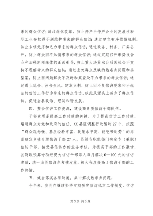 信访工作经验交流材料 (4).docx