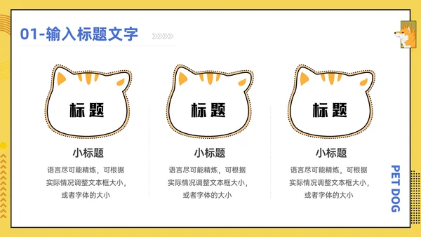 宠物医院宠物项目介绍狗狗秋田犬通用PPT模板