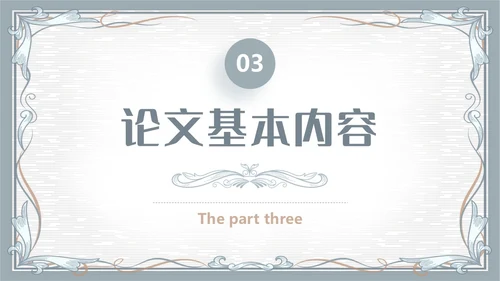 简约素雅小清新毕业答辩通用模板PPT