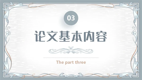 简约素雅小清新毕业答辩通用模板PPT