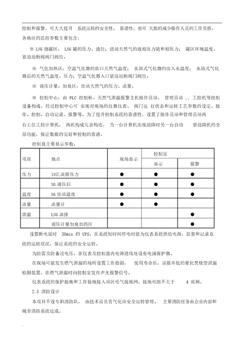 LNG天然气供气工程规划方案